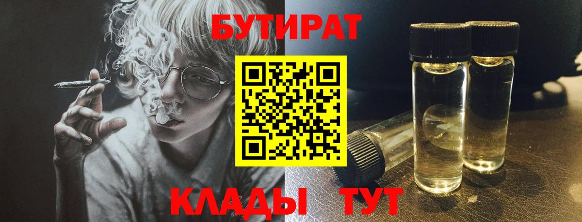 БУТИРАТ буратино  Вход с VPN  Бутират  Лысьва 
