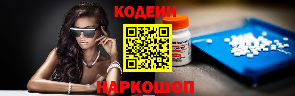Лысьва  Кодеиновый сироп Lean напиток Lean (лин)  Кодеин напиток Lean (лин)  Вход с VPN 