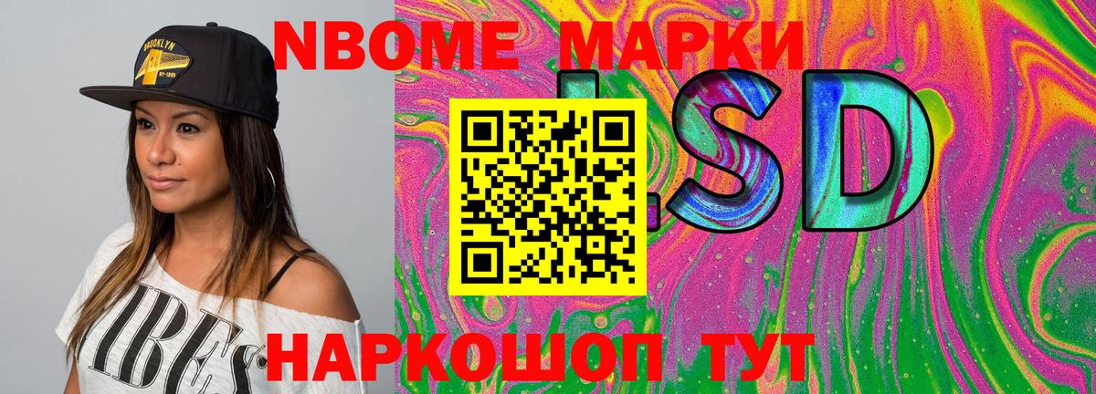 Марки 25I-NBOMe 1500мкг Лысьва